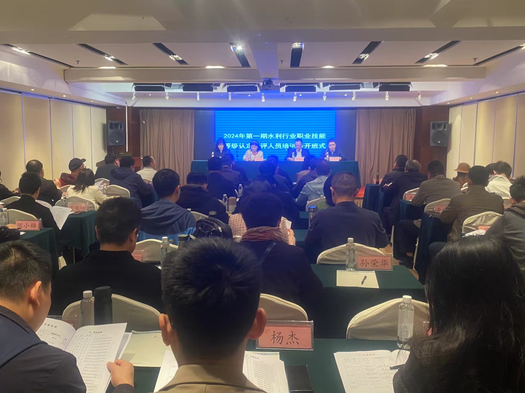 2024年第一期水利行业职业技能等级认定考评人员培训班