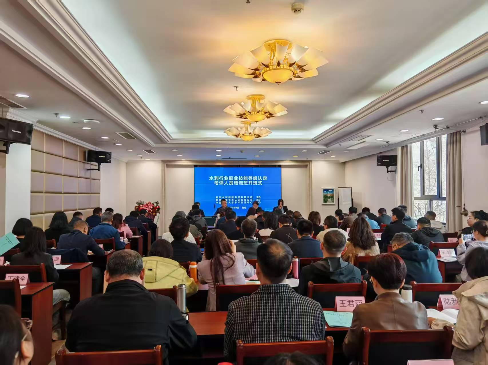 集团公司举办2025年第一期水利行业职业技能等级认定考评人员培训班