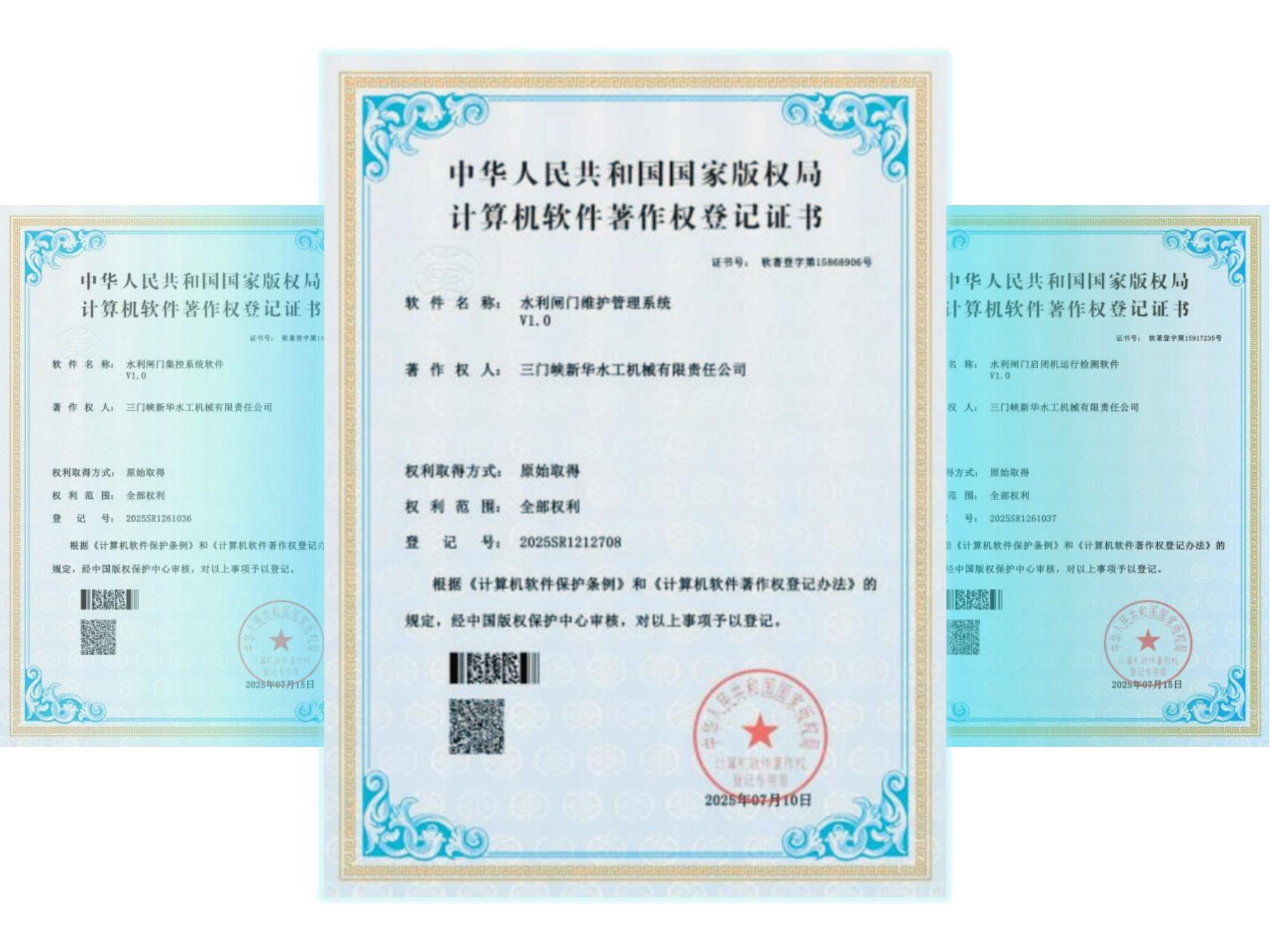三门峡水工获三项国家计算机软件著作权证书
